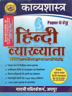 Gaytri Hindi Lecturer Kavya shastra Paper 2nd By Bhupendra Yadav Useful For School Lecturer First Grade Exam Latest Edition